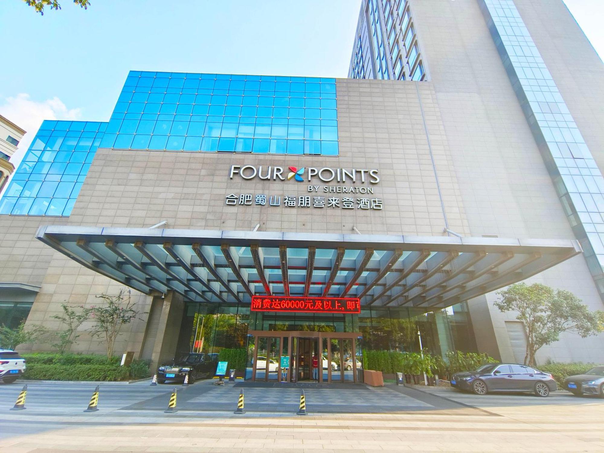 Four Points By Sheraton Hefei Shushan Hotel Exterior foto